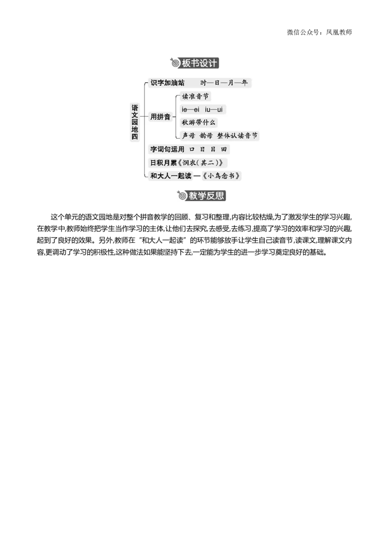语文园地四精华版教案_25秋七彩课堂统编版语文一年级上册教学资源包_七彩课堂统编版语文一年级上册教案_精华版教案_第四单元