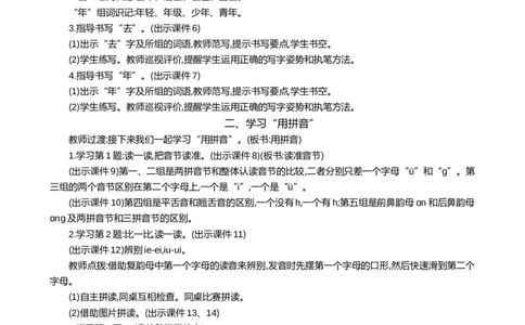 语文园地四精华版教案_25秋七彩课堂统编版语文一年级上册教学资源包_七彩课堂统编版语文一年级上册教案_精华版教案_第四单元