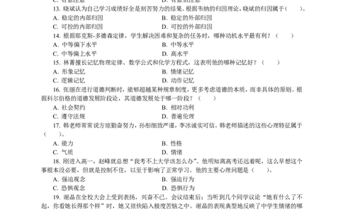 302教育知识与能力（中学）2019年下半年@真题卷_教资_33教资笔试历年真题汇总（科一+科二+科三）_教资笔试-历年真题丨2012年-2025年笔试科目一、科目二真题汇总