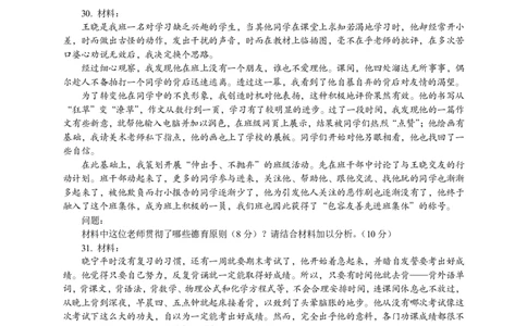 302教育知识与能力（中学）2019年下半年@真题卷_教资_33教资笔试历年真题汇总（科一+科二+科三）_教资笔试-历年真题丨2012年-2025年笔试科目一、科目二真题汇总