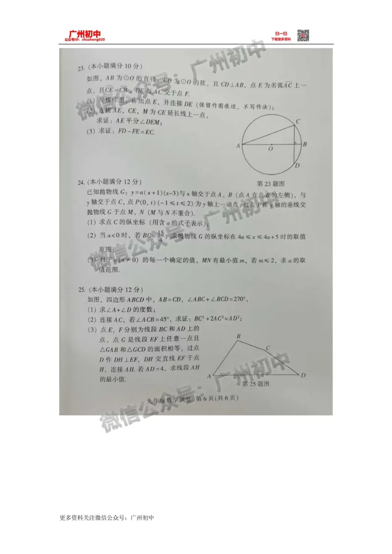 越秀区2023-2024学年九上期末数学答案_广州九上月考+期中+期末+一模二模+中考真题_2023-2024广州各区九上期末统考真题带答案_越秀区