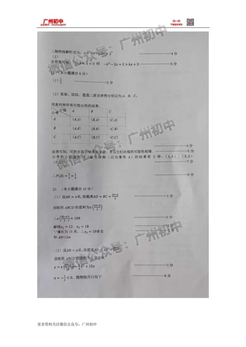 越秀区2023-2024学年九上期末数学答案_广州九上月考+期中+期末+一模二模+中考真题_2023-2024广州各区九上期末统考真题带答案_越秀区