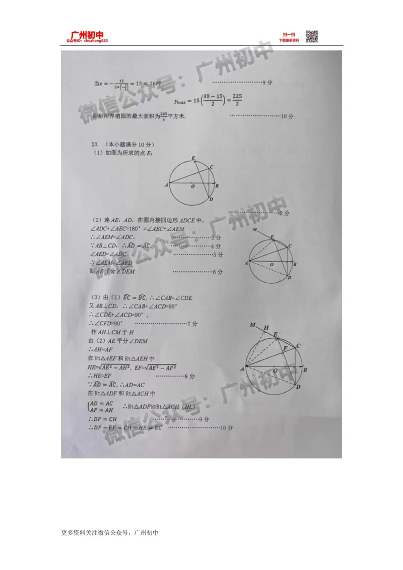 越秀区2023-2024学年九上期末数学答案_广州九上月考+期中+期末+一模二模+中考真题_2023-2024广州各区九上期末统考真题带答案_越秀区