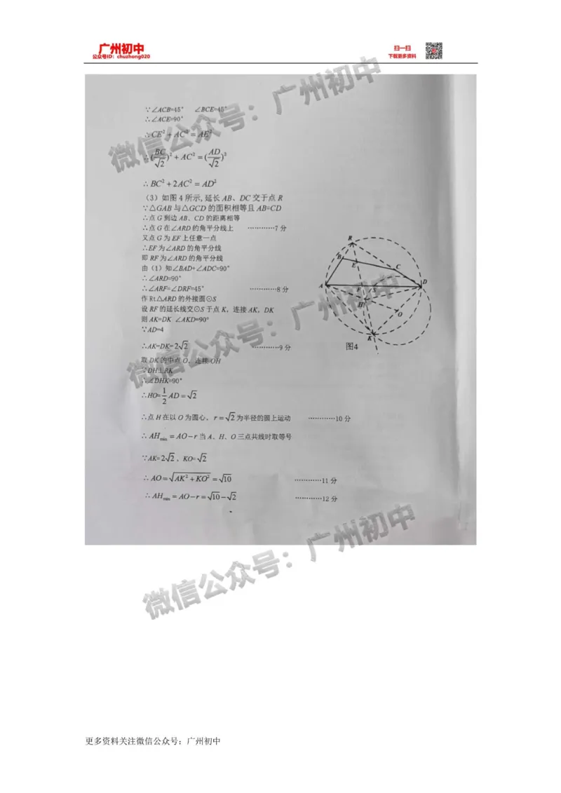 越秀区2023-2024学年九上期末数学答案_广州九上月考+期中+期末+一模二模+中考真题_2023-2024广州各区九上期末统考真题带答案_越秀区