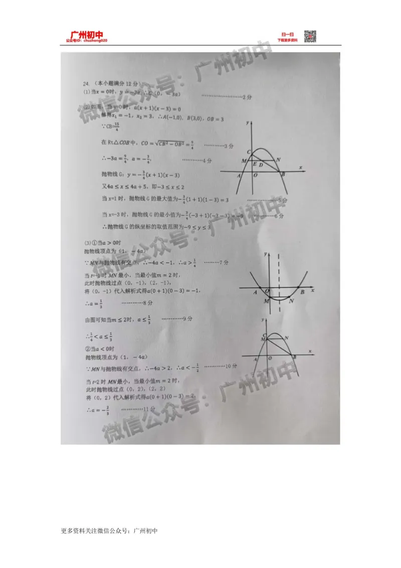越秀区2023-2024学年九上期末数学答案_广州九上月考+期中+期末+一模二模+中考真题_2023-2024广州各区九上期末统考真题带答案_越秀区