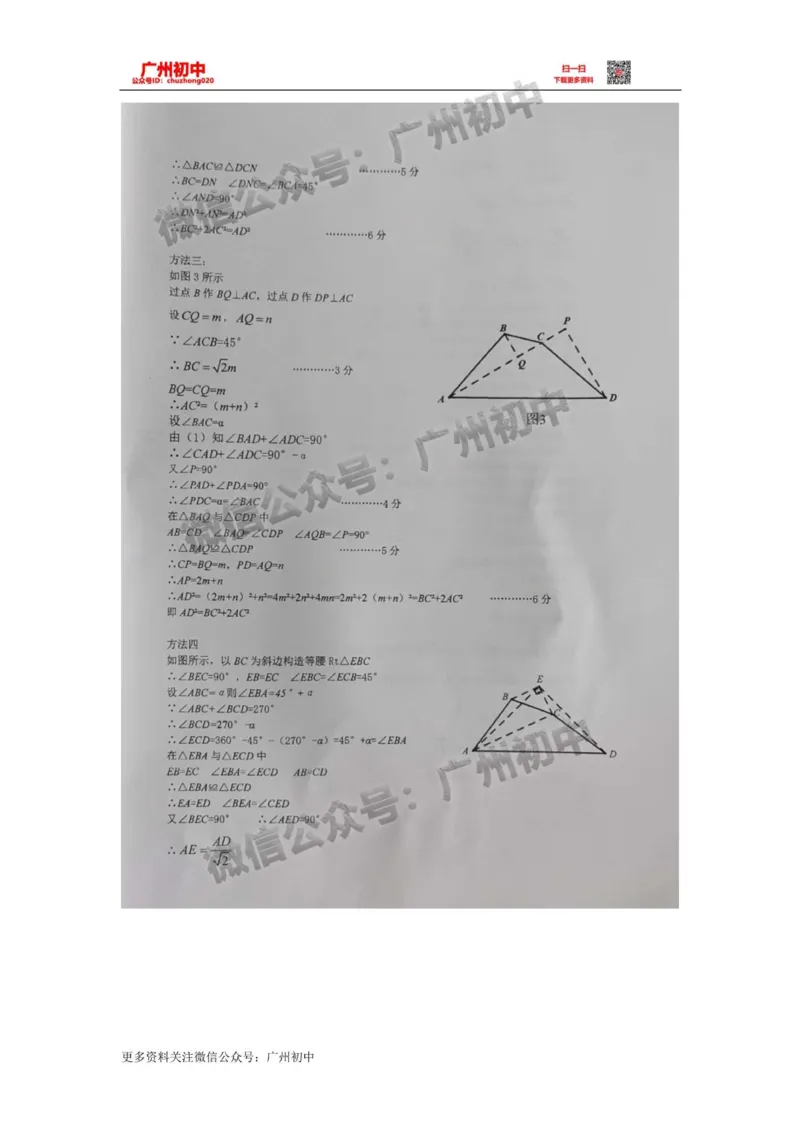 越秀区2023-2024学年九上期末数学答案_广州九上月考+期中+期末+一模二模+中考真题_2023-2024广州各区九上期末统考真题带答案_越秀区