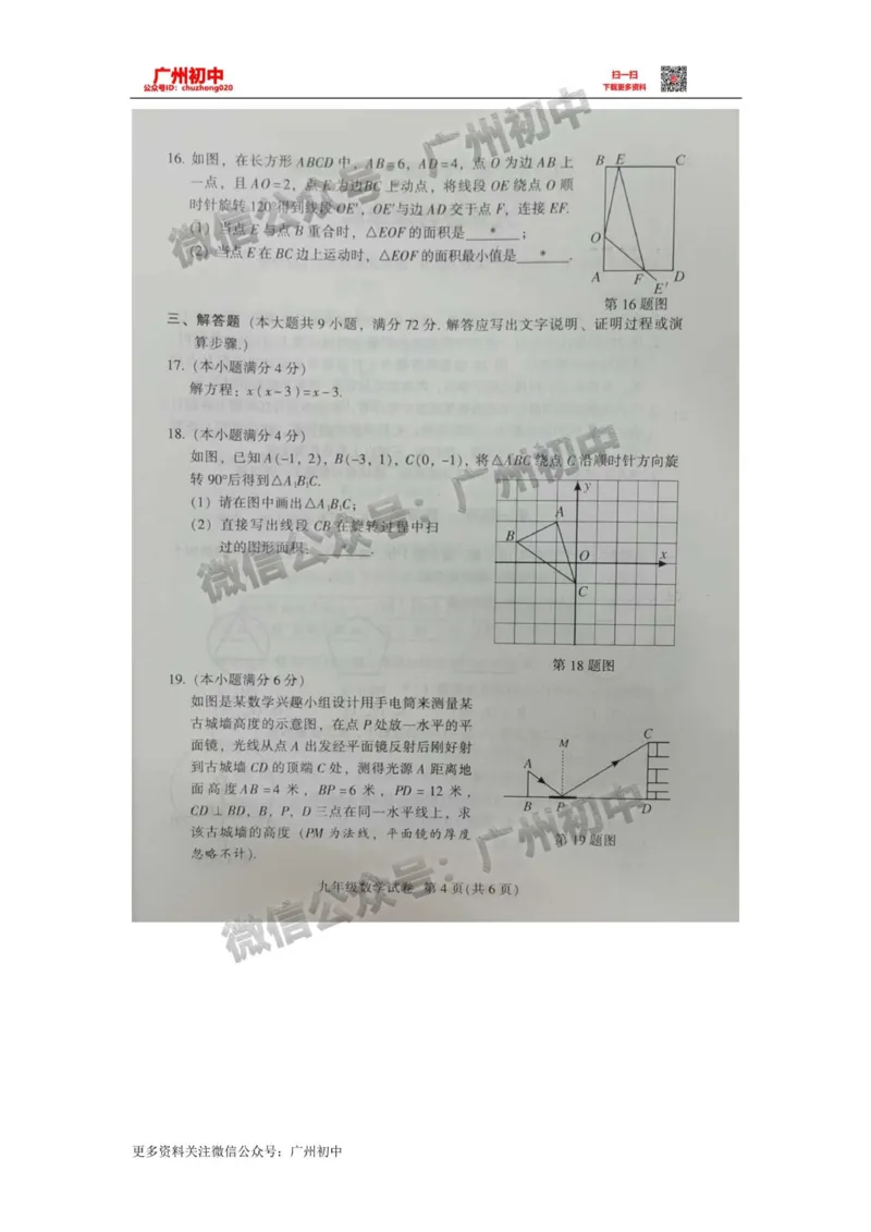越秀区2023-2024学年九上期末数学答案_广州九上月考+期中+期末+一模二模+中考真题_2023-2024广州各区九上期末统考真题带答案_越秀区