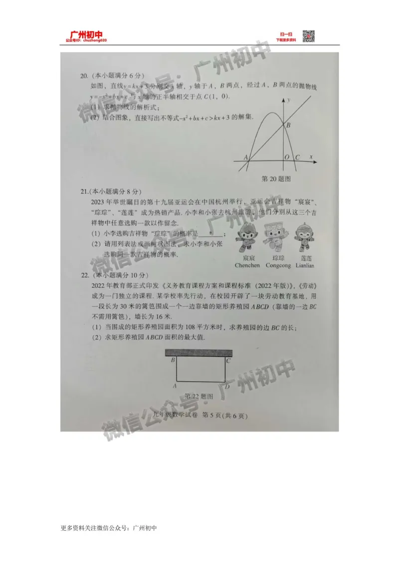 越秀区2023-2024学年九上期末数学答案_广州九上月考+期中+期末+一模二模+中考真题_2023-2024广州各区九上期末统考真题带答案_越秀区
