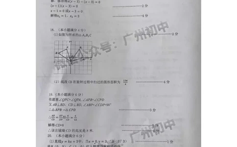 越秀区2023-2024学年九上期末数学答案_广州九上月考+期中+期末+一模二模+中考真题_2023-2024广州各区九上期末统考真题带答案_越秀区