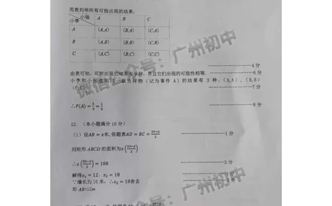 越秀区2023-2024学年九上期末数学答案_广州九上月考+期中+期末+一模二模+中考真题_2023-2024广州各区九上期末统考真题带答案_越秀区