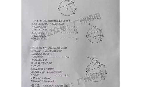 越秀区2023-2024学年九上期末数学答案_广州九上月考+期中+期末+一模二模+中考真题_2023-2024广州各区九上期末统考真题带答案_越秀区