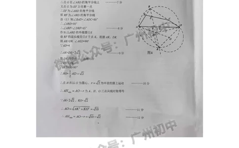越秀区2023-2024学年九上期末数学答案_广州九上月考+期中+期末+一模二模+中考真题_2023-2024广州各区九上期末统考真题带答案_越秀区