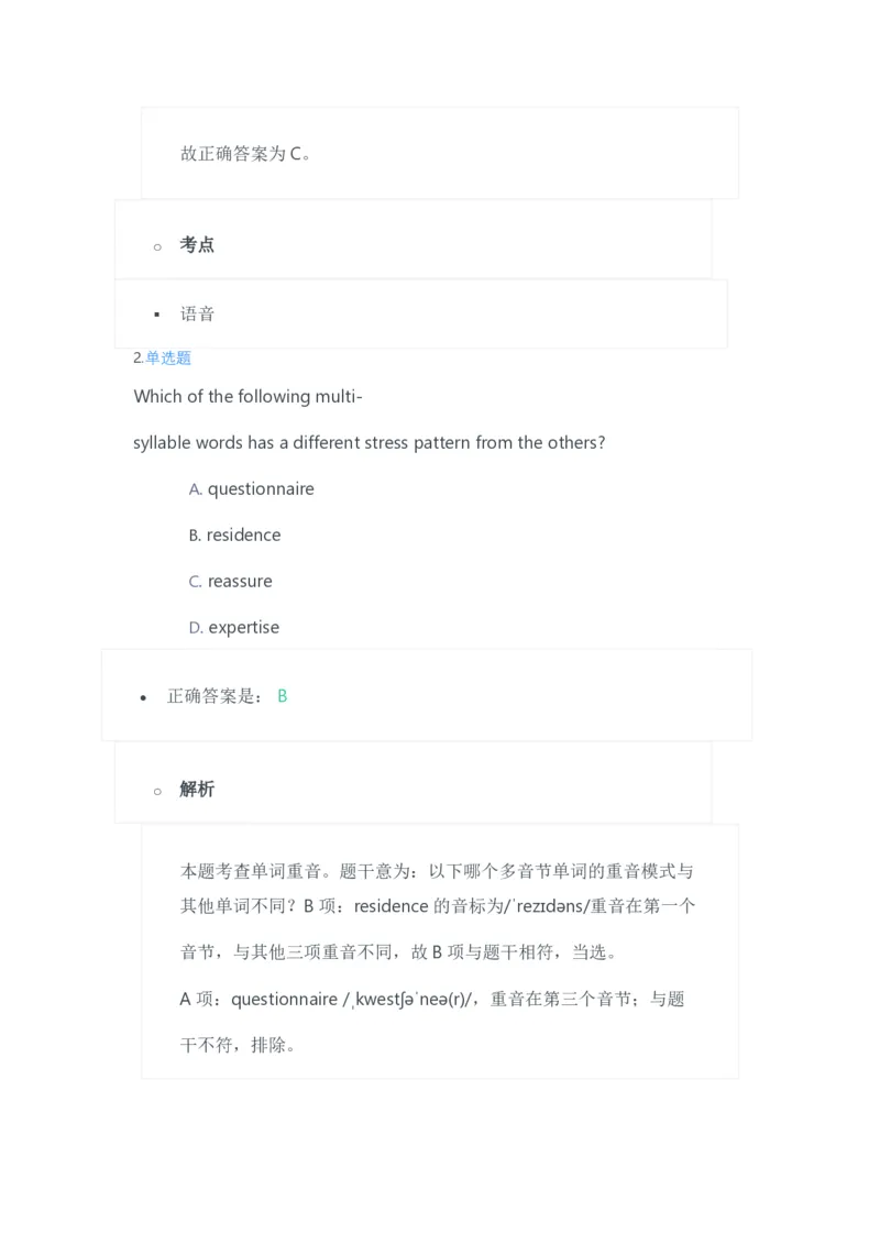 2023年上半年高中《英语》教师资格证笔试真题及答案解析_教资_33教资笔试历年真题汇总（科一+科二+科三）_科三真题_02高中科三各科电子资料包合集_英语（资料文档）