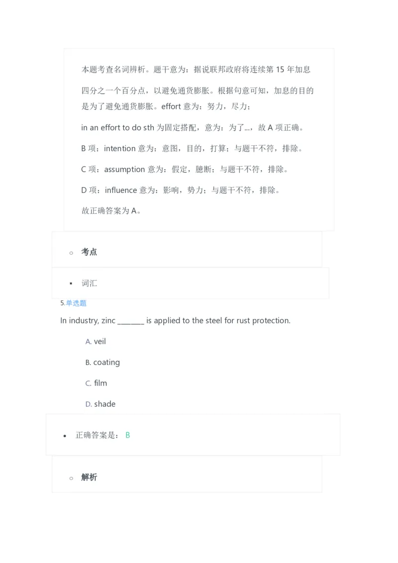 2023年上半年高中《英语》教师资格证笔试真题及答案解析_教资_33教资笔试历年真题汇总（科一+科二+科三）_科三真题_02高中科三各科电子资料包合集_英语（资料文档）