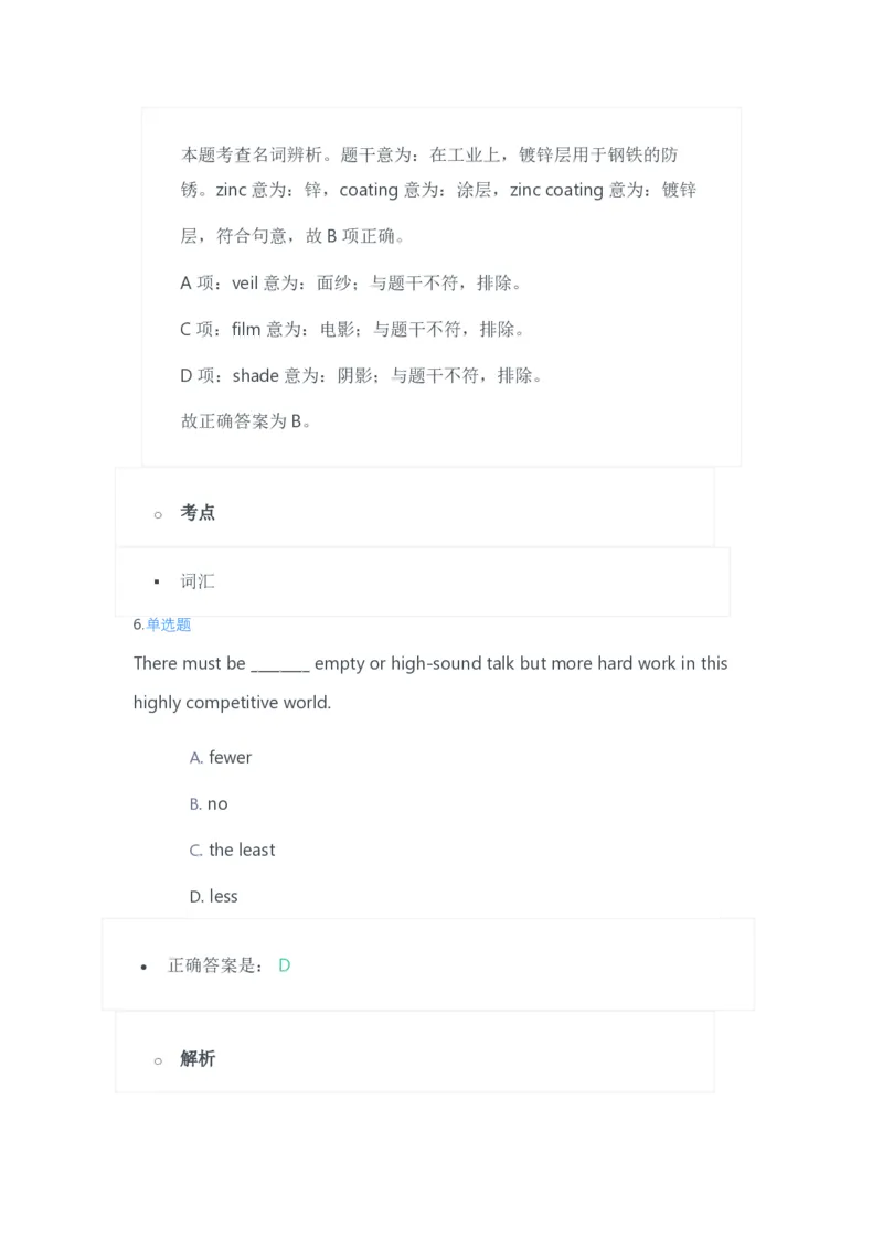 2023年上半年高中《英语》教师资格证笔试真题及答案解析_教资_33教资笔试历年真题汇总（科一+科二+科三）_科三真题_02高中科三各科电子资料包合集_英语（资料文档）