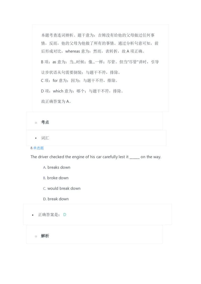 2023年上半年高中《英语》教师资格证笔试真题及答案解析_教资_33教资笔试历年真题汇总（科一+科二+科三）_科三真题_02高中科三各科电子资料包合集_英语（资料文档）