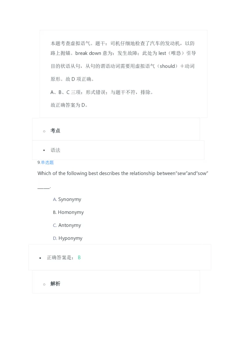 2023年上半年高中《英语》教师资格证笔试真题及答案解析_教资_33教资笔试历年真题汇总（科一+科二+科三）_科三真题_02高中科三各科电子资料包合集_英语（资料文档）