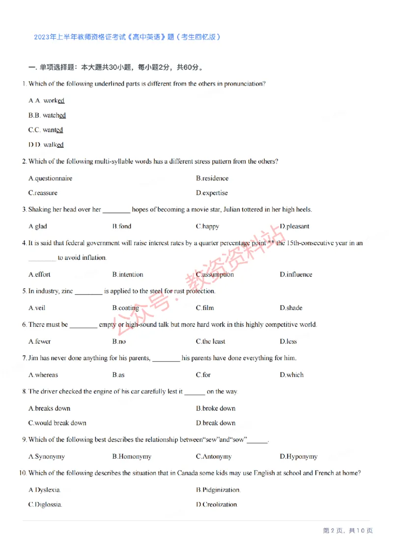 2023年上半年高中《英语》教师资格证笔试真题及答案解析_教资_33教资笔试历年真题汇总（科一+科二+科三）_科三真题_02高中科三各科电子资料包合集_英语（资料文档）