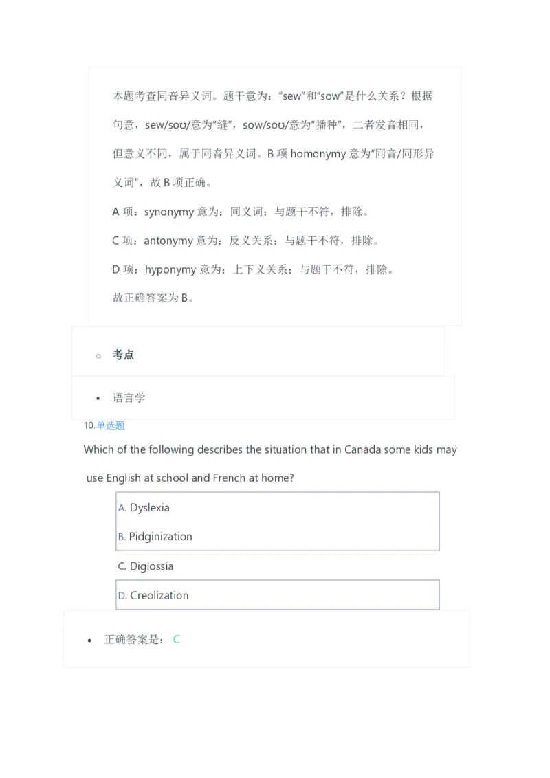 2023年上半年高中《英语》教师资格证笔试真题及答案解析_教资_33教资笔试历年真题汇总（科一+科二+科三）_科三真题_02高中科三各科电子资料包合集_英语（资料文档）