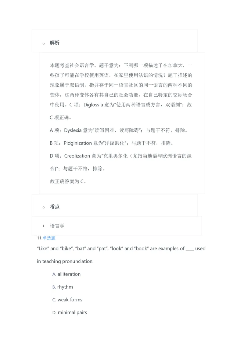 2023年上半年高中《英语》教师资格证笔试真题及答案解析_教资_33教资笔试历年真题汇总（科一+科二+科三）_科三真题_02高中科三各科电子资料包合集_英语（资料文档）