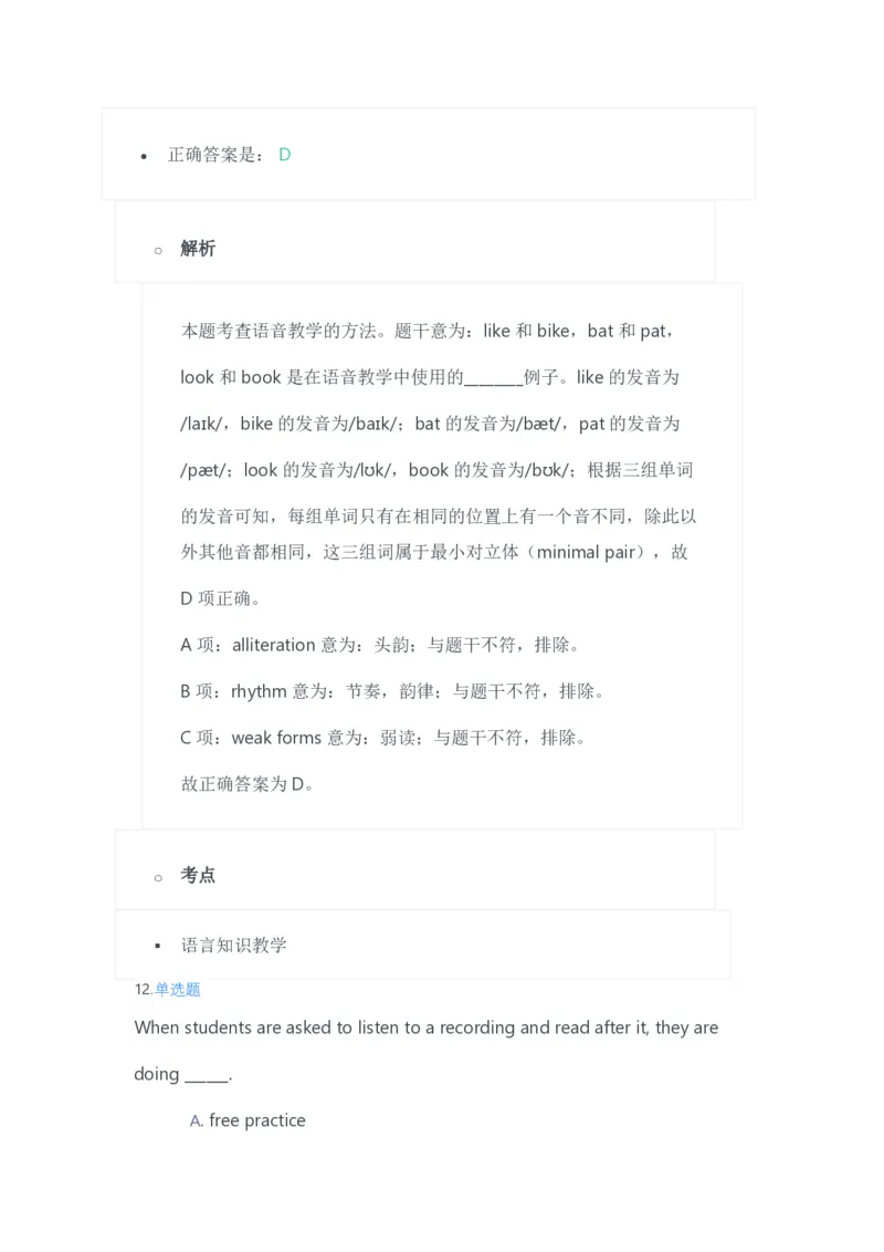 2023年上半年高中《英语》教师资格证笔试真题及答案解析_教资_33教资笔试历年真题汇总（科一+科二+科三）_科三真题_02高中科三各科电子资料包合集_英语（资料文档）