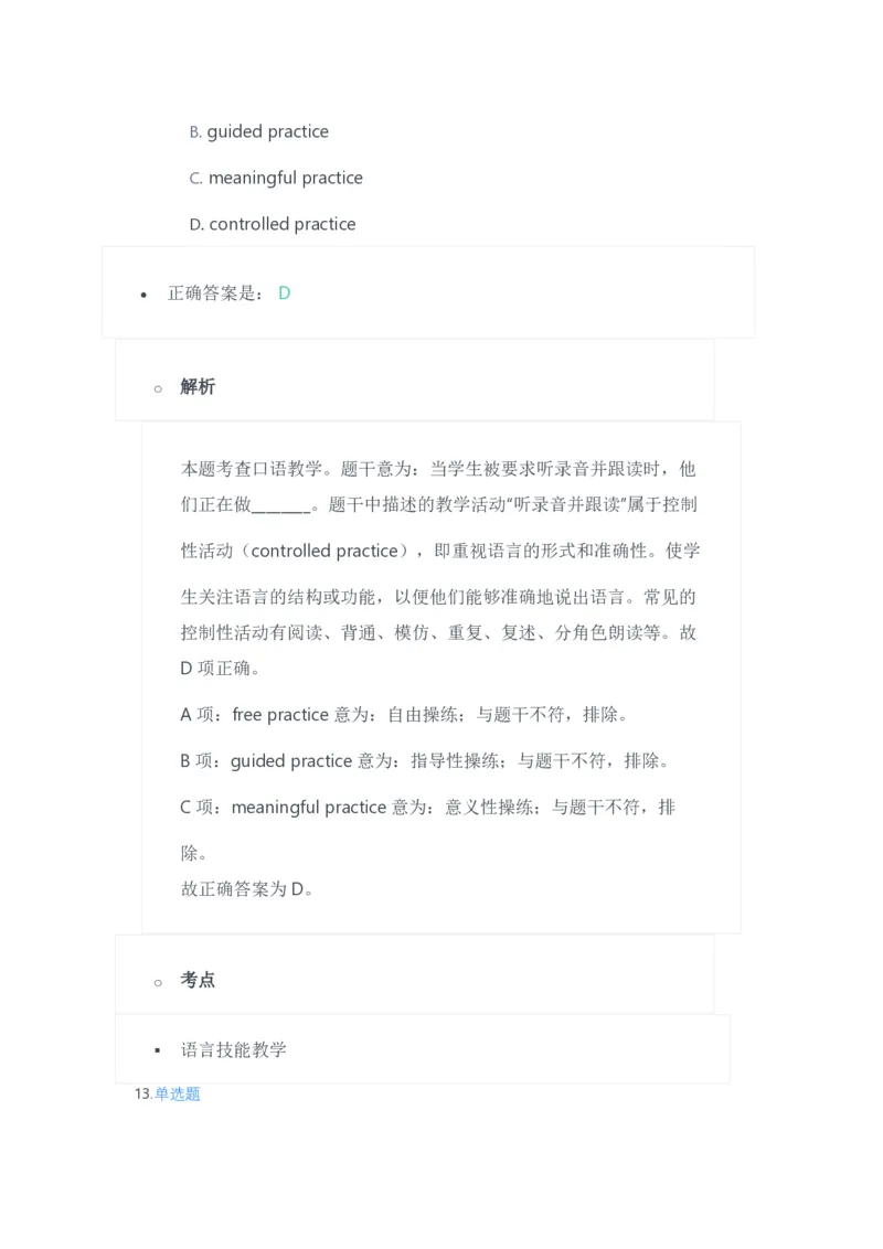 2023年上半年高中《英语》教师资格证笔试真题及答案解析_教资_33教资笔试历年真题汇总（科一+科二+科三）_科三真题_02高中科三各科电子资料包合集_英语（资料文档）