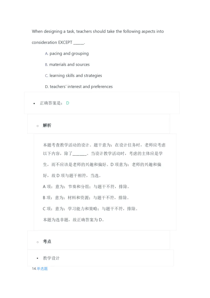 2023年上半年高中《英语》教师资格证笔试真题及答案解析_教资_33教资笔试历年真题汇总（科一+科二+科三）_科三真题_02高中科三各科电子资料包合集_英语（资料文档）