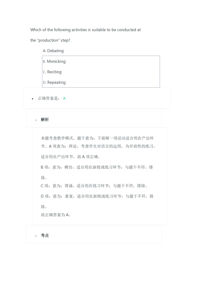 2023年上半年高中《英语》教师资格证笔试真题及答案解析_教资_33教资笔试历年真题汇总（科一+科二+科三）_科三真题_02高中科三各科电子资料包合集_英语（资料文档）