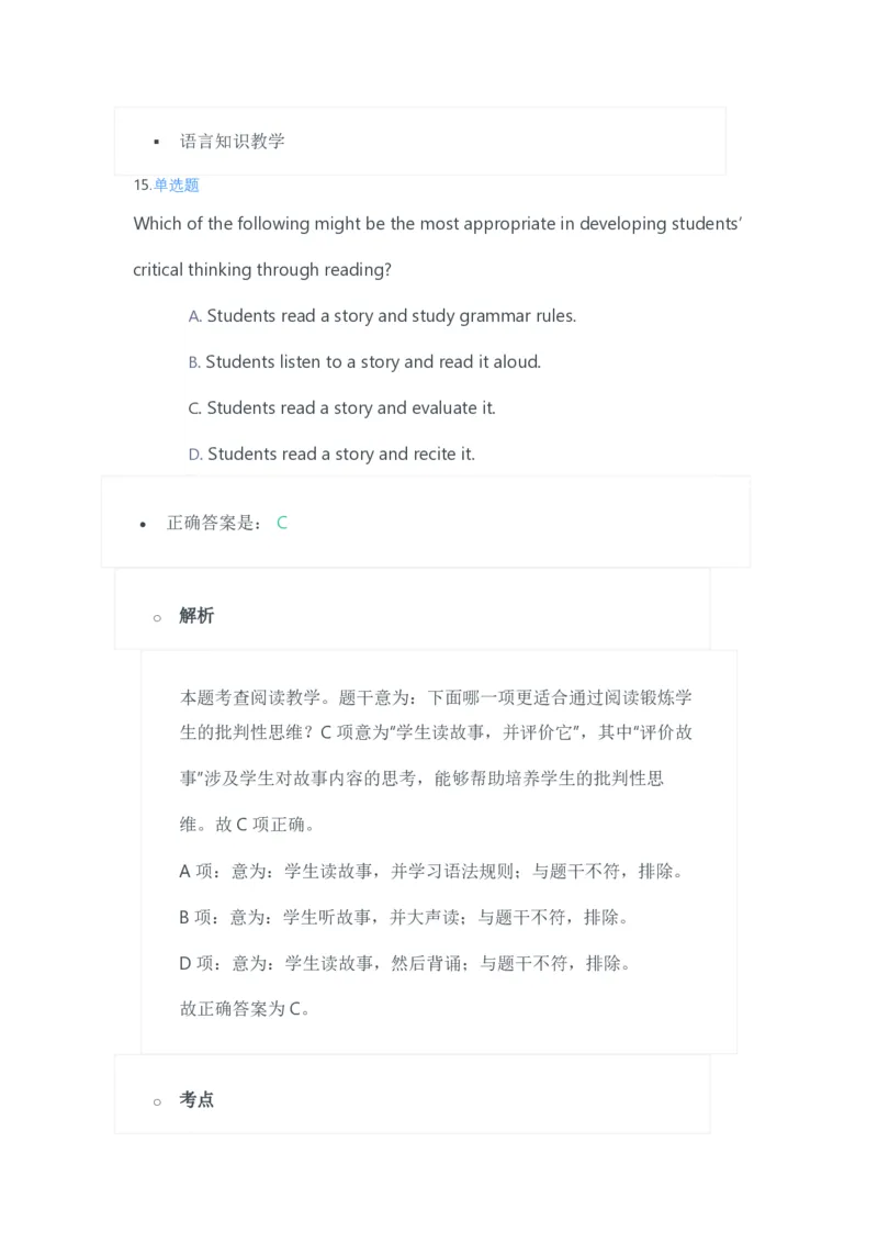 2023年上半年高中《英语》教师资格证笔试真题及答案解析_教资_33教资笔试历年真题汇总（科一+科二+科三）_科三真题_02高中科三各科电子资料包合集_英语（资料文档）