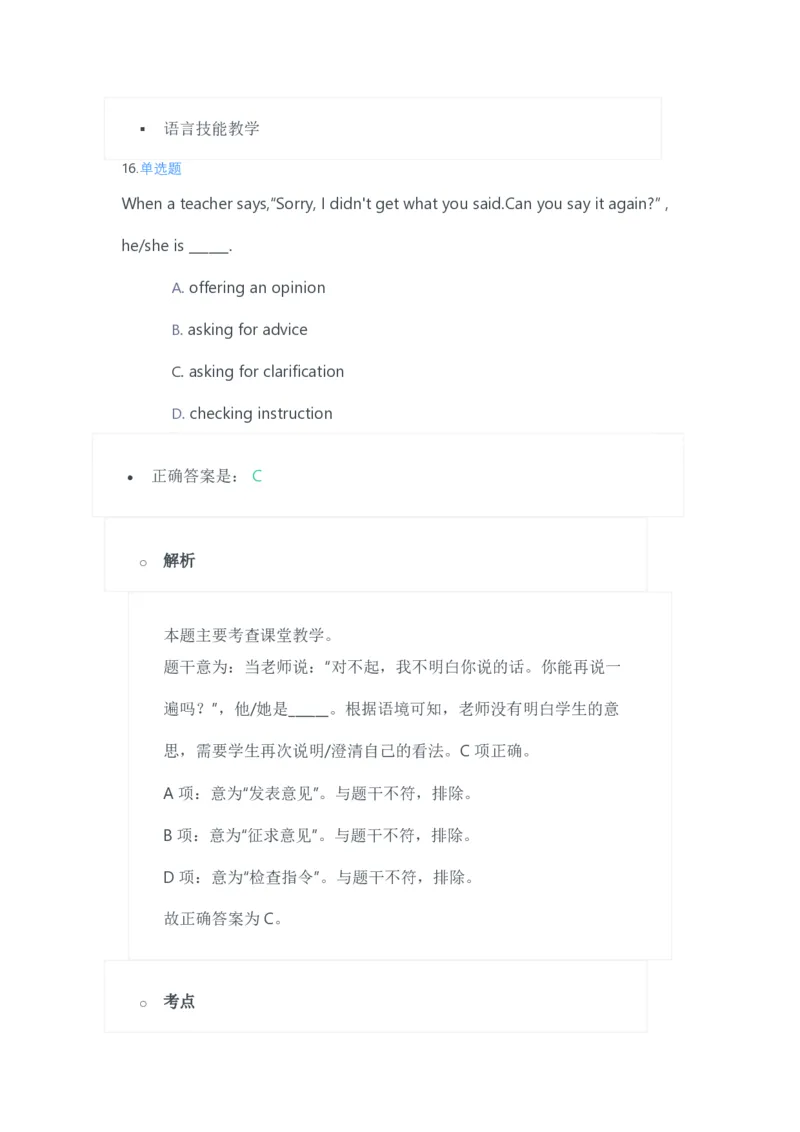 2023年上半年高中《英语》教师资格证笔试真题及答案解析_教资_33教资笔试历年真题汇总（科一+科二+科三）_科三真题_02高中科三各科电子资料包合集_英语（资料文档）