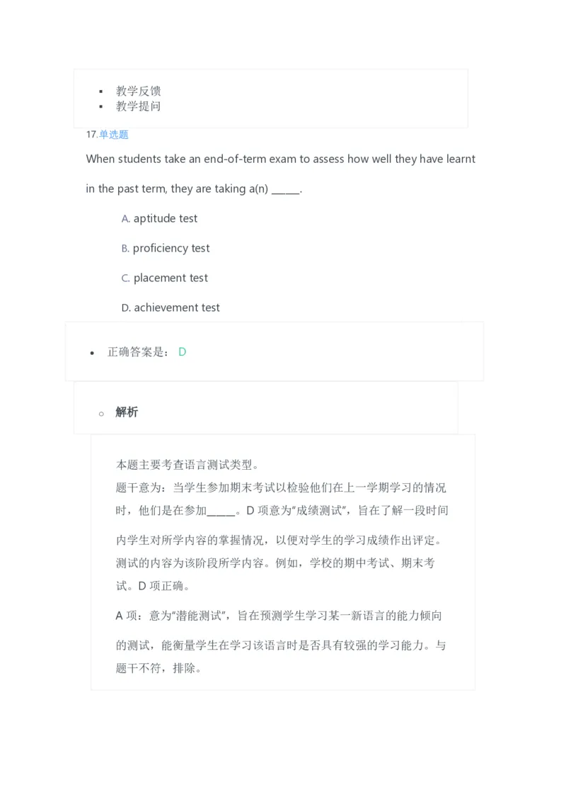 2023年上半年高中《英语》教师资格证笔试真题及答案解析_教资_33教资笔试历年真题汇总（科一+科二+科三）_科三真题_02高中科三各科电子资料包合集_英语（资料文档）