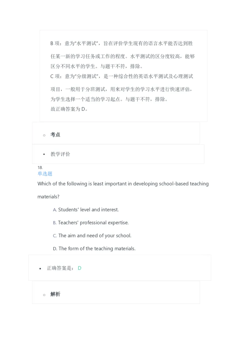 2023年上半年高中《英语》教师资格证笔试真题及答案解析_教资_33教资笔试历年真题汇总（科一+科二+科三）_科三真题_02高中科三各科电子资料包合集_英语（资料文档）