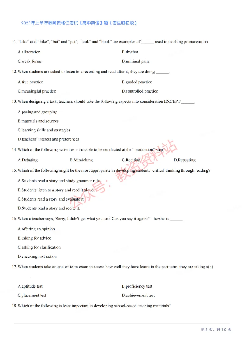 2023年上半年高中《英语》教师资格证笔试真题及答案解析_教资_33教资笔试历年真题汇总（科一+科二+科三）_科三真题_02高中科三各科电子资料包合集_英语（资料文档）