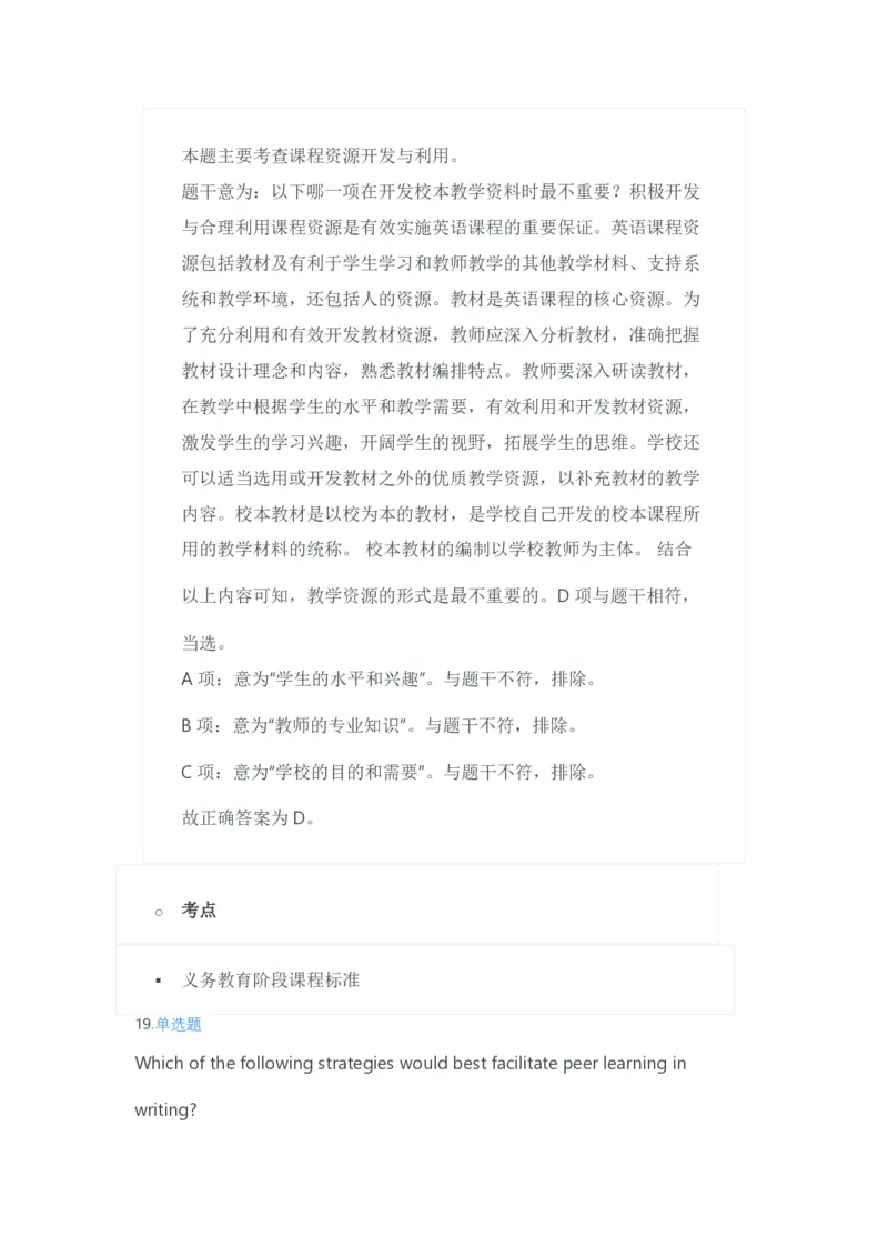 2023年上半年高中《英语》教师资格证笔试真题及答案解析_教资_33教资笔试历年真题汇总（科一+科二+科三）_科三真题_02高中科三各科电子资料包合集_英语（资料文档）
