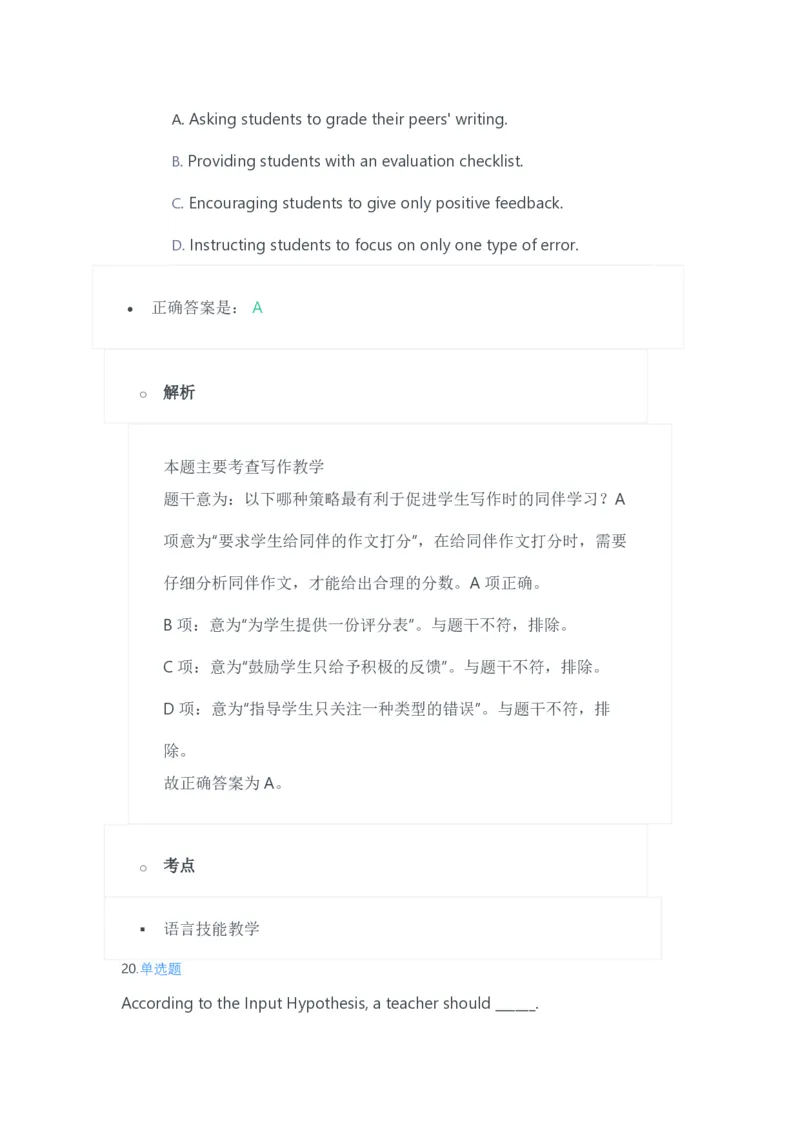 2023年上半年高中《英语》教师资格证笔试真题及答案解析_教资_33教资笔试历年真题汇总（科一+科二+科三）_科三真题_02高中科三各科电子资料包合集_英语（资料文档）