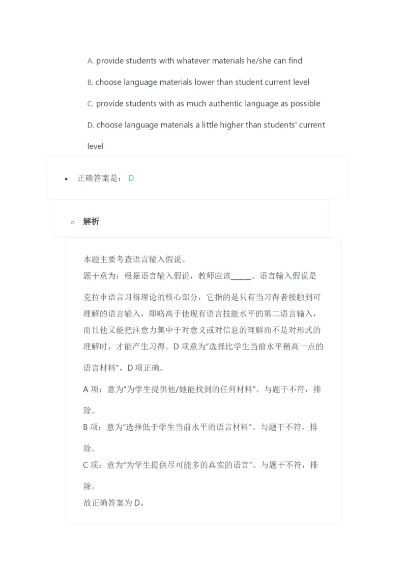 2023年上半年高中《英语》教师资格证笔试真题及答案解析_教资_33教资笔试历年真题汇总（科一+科二+科三）_科三真题_02高中科三各科电子资料包合集_英语（资料文档）