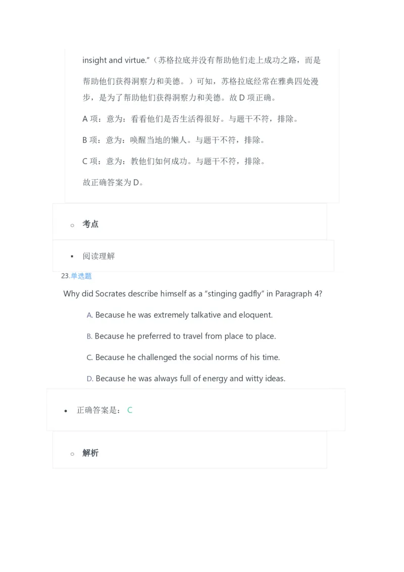 2023年上半年高中《英语》教师资格证笔试真题及答案解析_教资_33教资笔试历年真题汇总（科一+科二+科三）_科三真题_02高中科三各科电子资料包合集_英语（资料文档）