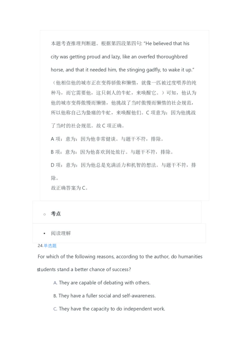 2023年上半年高中《英语》教师资格证笔试真题及答案解析_教资_33教资笔试历年真题汇总（科一+科二+科三）_科三真题_02高中科三各科电子资料包合集_英语（资料文档）