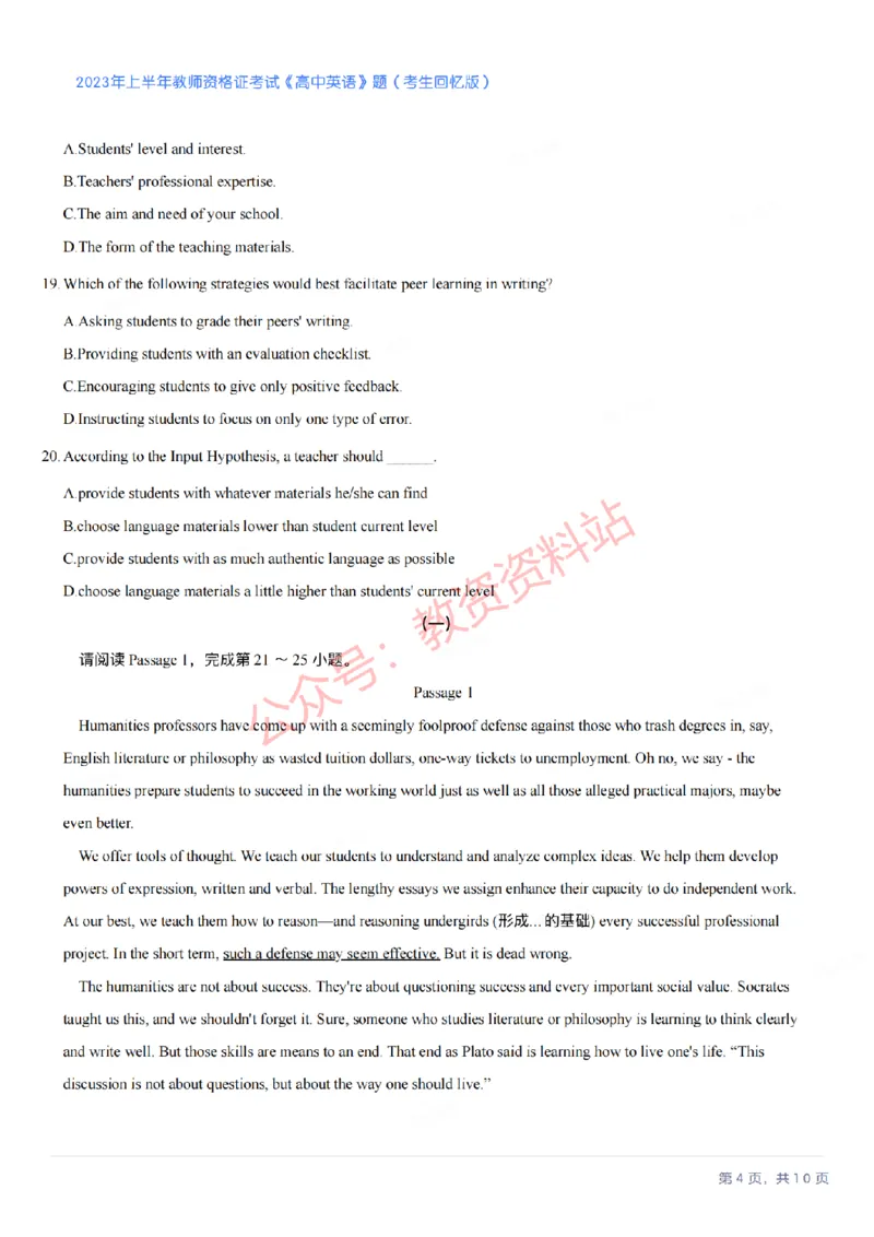 2023年上半年高中《英语》教师资格证笔试真题及答案解析_教资_33教资笔试历年真题汇总（科一+科二+科三）_科三真题_02高中科三各科电子资料包合集_英语（资料文档）