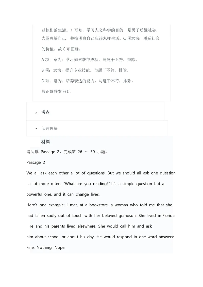 2023年上半年高中《英语》教师资格证笔试真题及答案解析_教资_33教资笔试历年真题汇总（科一+科二+科三）_科三真题_02高中科三各科电子资料包合集_英语（资料文档）