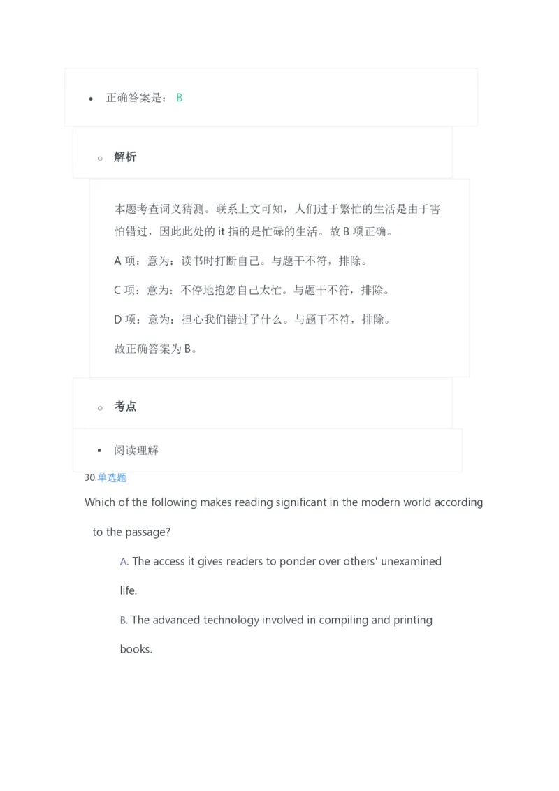 2023年上半年高中《英语》教师资格证笔试真题及答案解析_教资_33教资笔试历年真题汇总（科一+科二+科三）_科三真题_02高中科三各科电子资料包合集_英语（资料文档）
