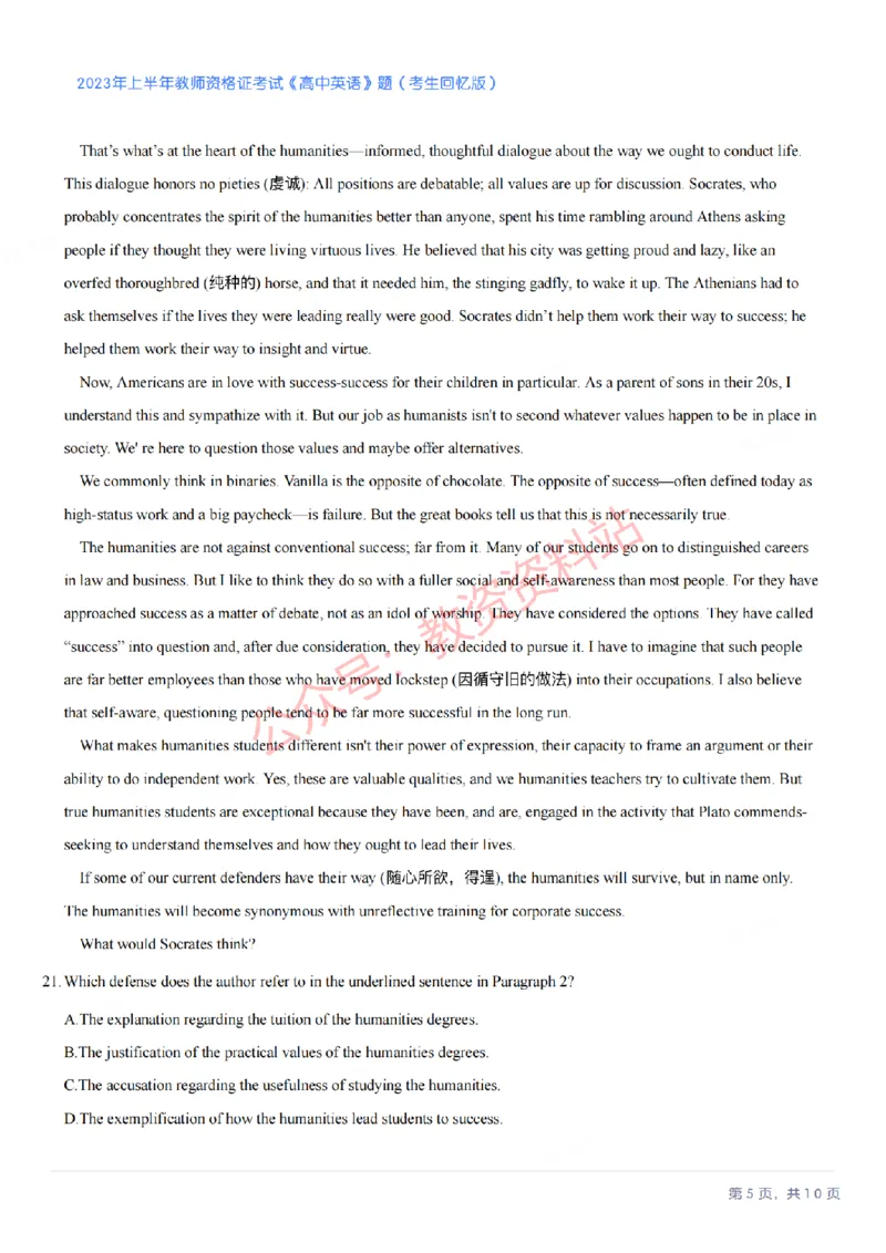 2023年上半年高中《英语》教师资格证笔试真题及答案解析_教资_33教资笔试历年真题汇总（科一+科二+科三）_科三真题_02高中科三各科电子资料包合集_英语（资料文档）