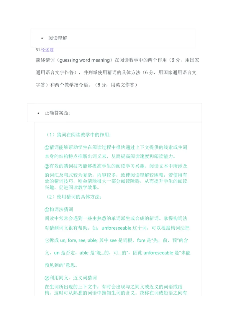 2023年上半年高中《英语》教师资格证笔试真题及答案解析_教资_33教资笔试历年真题汇总（科一+科二+科三）_科三真题_02高中科三各科电子资料包合集_英语（资料文档）