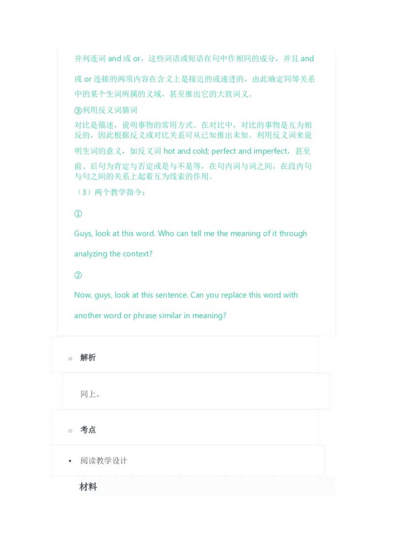 2023年上半年高中《英语》教师资格证笔试真题及答案解析_教资_33教资笔试历年真题汇总（科一+科二+科三）_科三真题_02高中科三各科电子资料包合集_英语（资料文档）