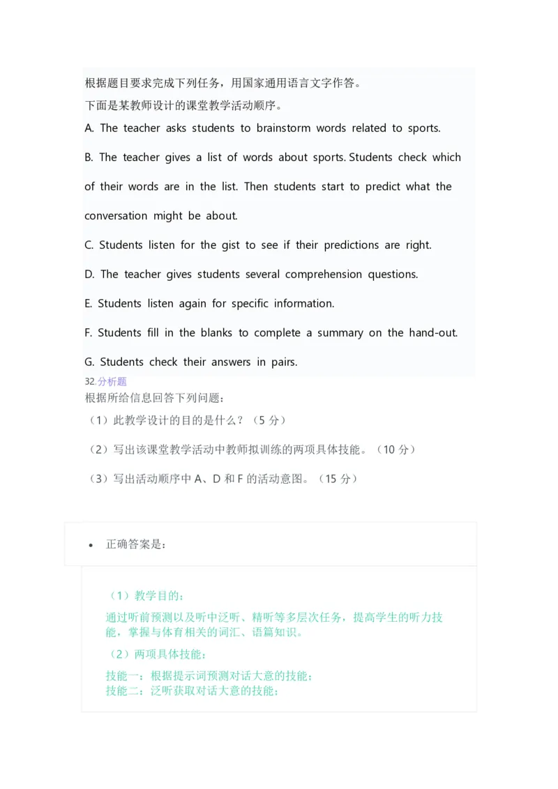 2023年上半年高中《英语》教师资格证笔试真题及答案解析_教资_33教资笔试历年真题汇总（科一+科二+科三）_科三真题_02高中科三各科电子资料包合集_英语（资料文档）