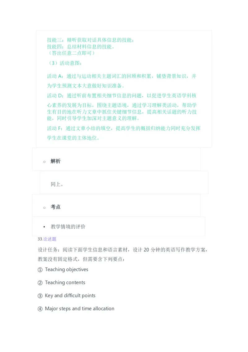 2023年上半年高中《英语》教师资格证笔试真题及答案解析_教资_33教资笔试历年真题汇总（科一+科二+科三）_科三真题_02高中科三各科电子资料包合集_英语（资料文档）