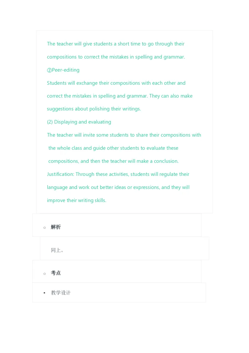 2023年上半年高中《英语》教师资格证笔试真题及答案解析_教资_33教资笔试历年真题汇总（科一+科二+科三）_科三真题_02高中科三各科电子资料包合集_英语（资料文档）