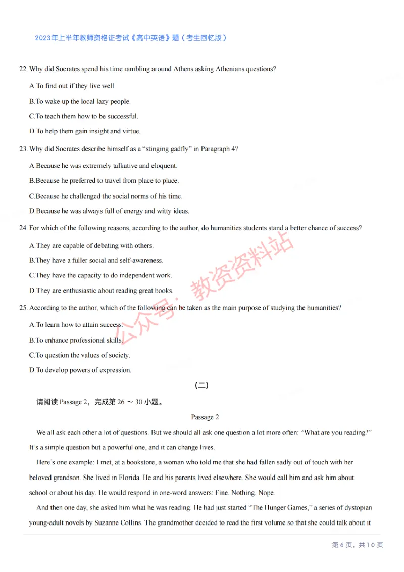 2023年上半年高中《英语》教师资格证笔试真题及答案解析_教资_33教资笔试历年真题汇总（科一+科二+科三）_科三真题_02高中科三各科电子资料包合集_英语（资料文档）