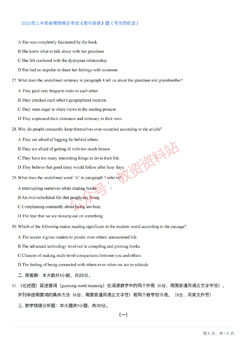 2023年上半年高中《英语》教师资格证笔试真题及答案解析_教资_33教资笔试历年真题汇总（科一+科二+科三）_科三真题_02高中科三各科电子资料包合集_英语（资料文档）