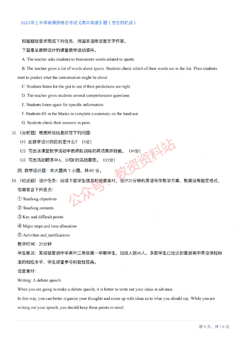 2023年上半年高中《英语》教师资格证笔试真题及答案解析_教资_33教资笔试历年真题汇总（科一+科二+科三）_科三真题_02高中科三各科电子资料包合集_英语（资料文档）